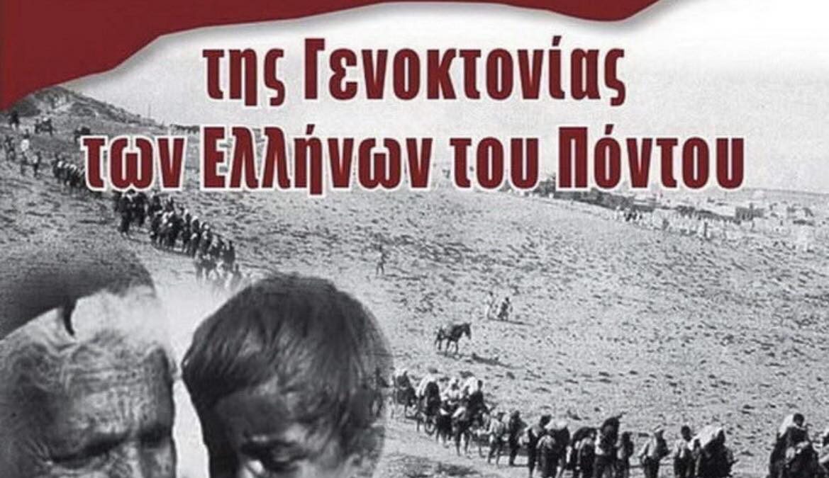 Μήνυμα της Αντιπεριφερειάρχη Πιερίας για την Ημέρα Μνήμης της Γενοκτονίας των Ελλήνων του Πόντου