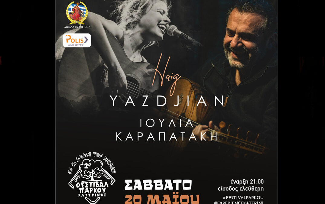 2ο Φεστιβάλ Πάρκου: Συναυλία με την Ιουλία Καραπατάκη & τον Haig Yazdjiian
