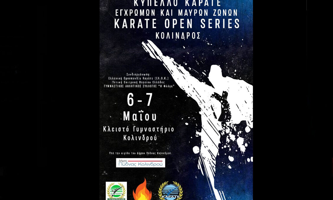 Αθλητική διοργάνωση στο δήμο Πύδνας – Κολινδρού: Κύπελλο Καράτε – Karate Open Series
