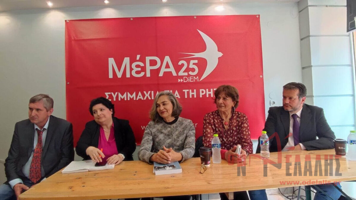 ΜέΡΑ 25: Στην Κατερίνη η Επικεφαλής του ψηφοδελτίου Επικρατείας Σοφία Σακοράφα