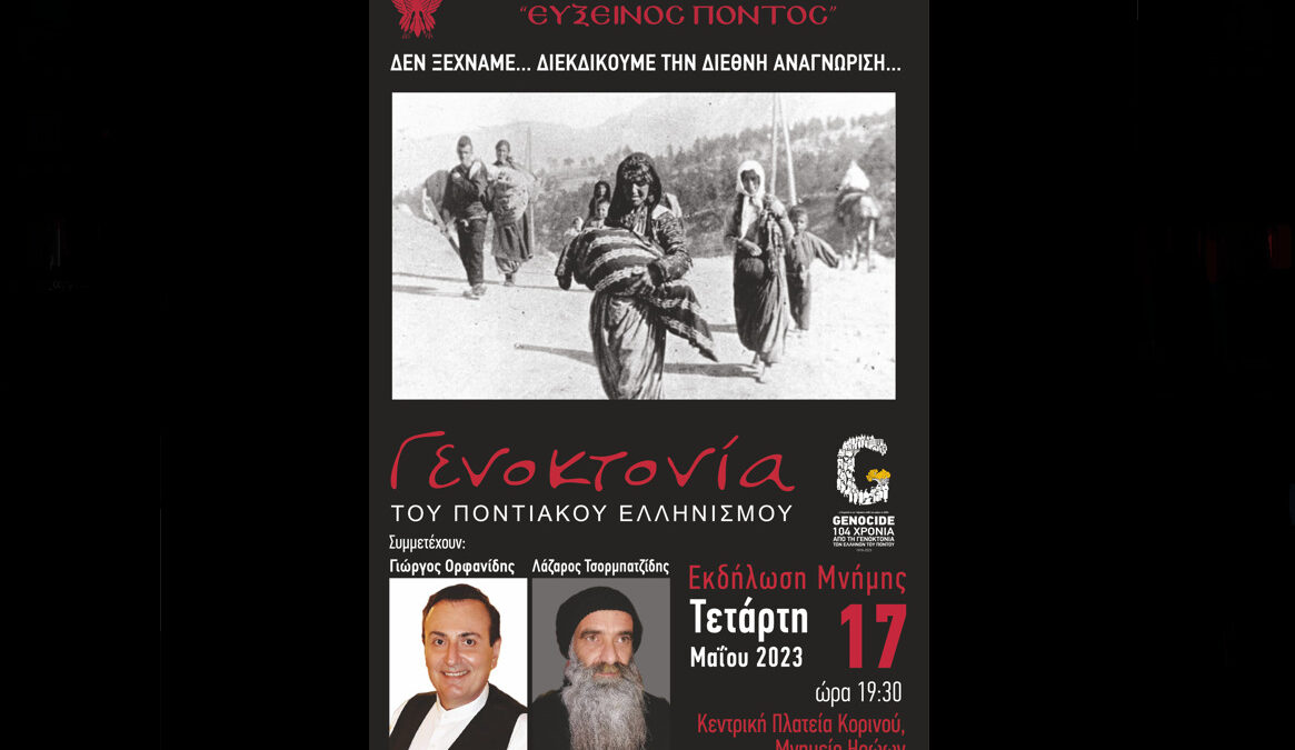 Εκδήλωση μνήμης Γενοκτονίας Ποντιακού Ελληνισμού