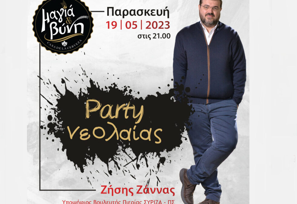 Party νεολαίας διοργανώνει απόψε ο Ζήσης Ζάννας