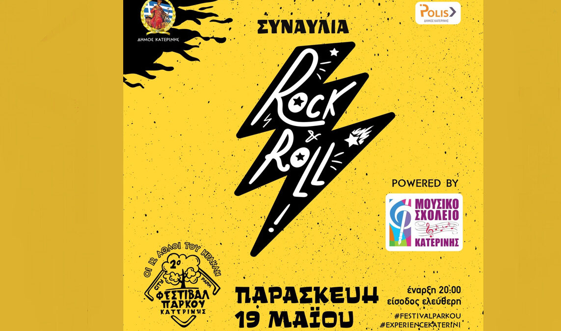2ο Φεστιβάλ Πάρκου – Σήμερα Παρασκευή 19/05 : Ροκ συναυλίες με τους «The magic bus» & τη μπάντα του Μουσικού Σχολείου Κατερίνης