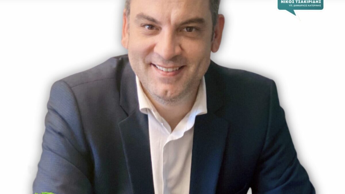 Ο υποψήφιος Δήμαρχος Κατερίνης Νίκος Τσακιρίδης για την Παγκόσμια Ημέρα Περιβάλλοντος