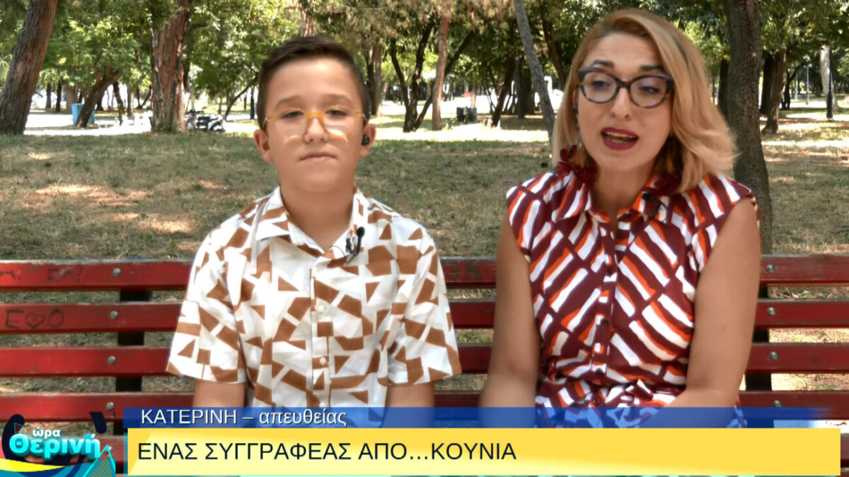 Χρήστος Τατσιόπουλος, ο 11χρονος Κατερινιώτης ομιλητής στο ΝΟΗΣΙΣ