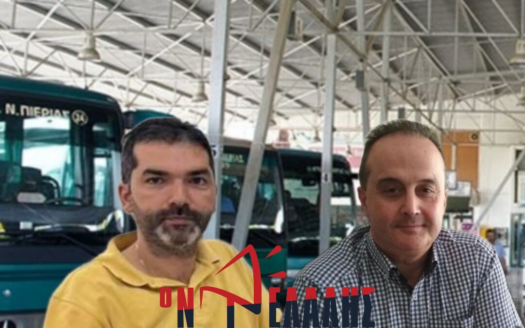 Σύνδεση των ακτών της Πιερίας με το αεροδρόμιο «Μακεδονία» της Θεσσαλονίκης με δρομολόγιο του Υπεραστικού ΚΤΕΛ – Συνέντευξη τύπου των Μ. Λεοντιάδη και Η. Τσιτλακίδη