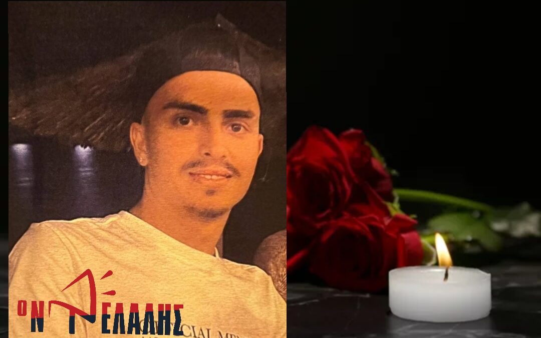 Σήμερα η κηδεία του 20χρονου Δ. Φαρφούρη που έχασε τη ζωή του σε τροχαίο