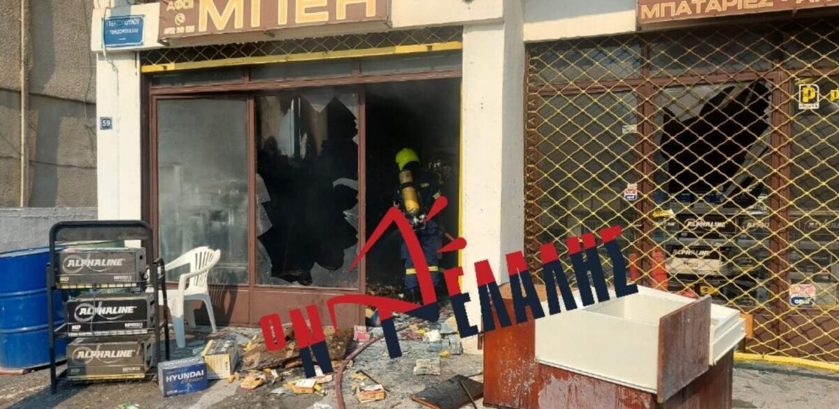 Κατερίνη: Πυρκαγιά με εκρήξεις σε κατάστημα με μπαταρίες αυτοκινήτων (ΕΙΚΟΝΕΣ & BΙΝΤΕΟ)