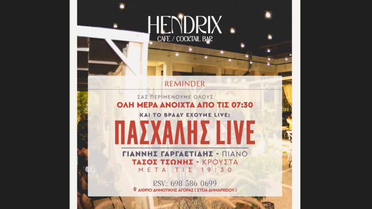 HENDRIX: Live Μουσική βραδιά – Σας περιμένουμε όλους!