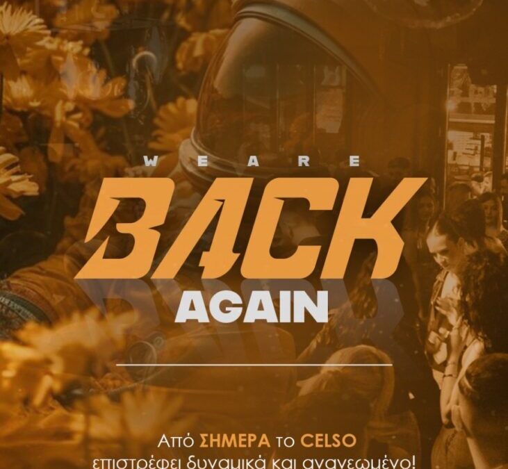 Celso: Από σήμερα επιστρέφει δυναμικά και ανανεωμένο