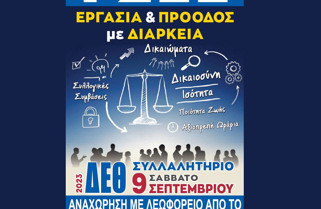 Εργατικό Kέντρο Κατερίνης: Κάλεσμα για συμμετοχή στο συλλαλητήριο στη Θεσσαλονίκη