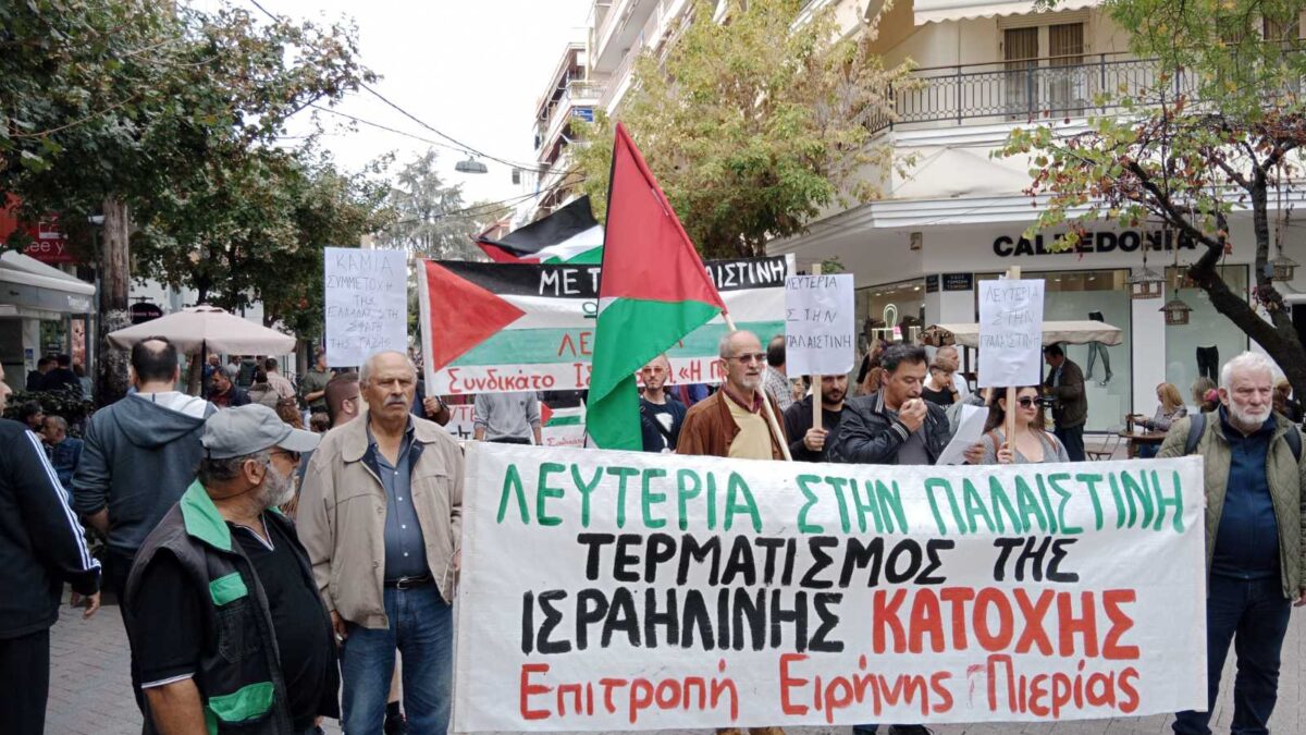 Πορεία διαμαρτυρίας από την Επιτροπή Ειρήνης Κατερίνης για την Παλαιστίνη