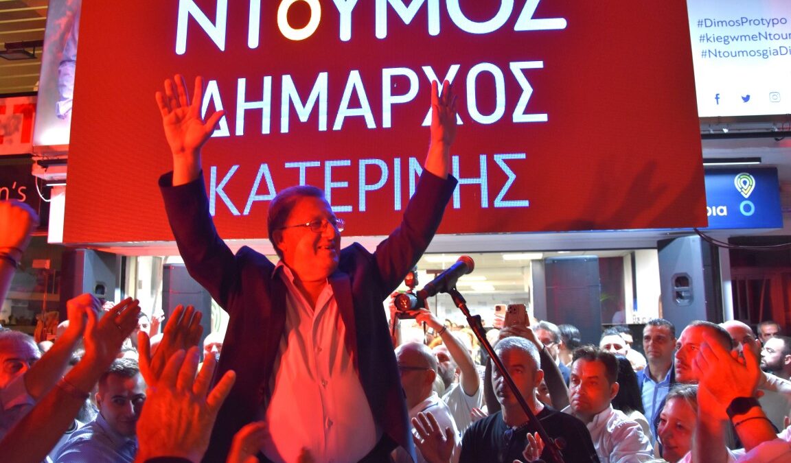 Γιάννης Ντούμος: «Η Κατερίνη κέρδισε – Νικητής είναι ο Δήμος μας!» {ΕΙΚΟΝΕΣ & ΒΙΝΤΕΟ}