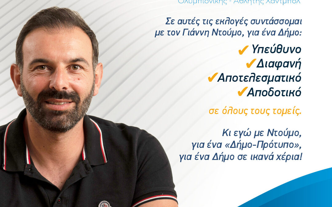 Σάββας Καρυπίδης: Στις 8 Οκτωβρίου γυρίζουμε ΜΑΖΙ σελίδα στο Δήμο Κατερίνης!