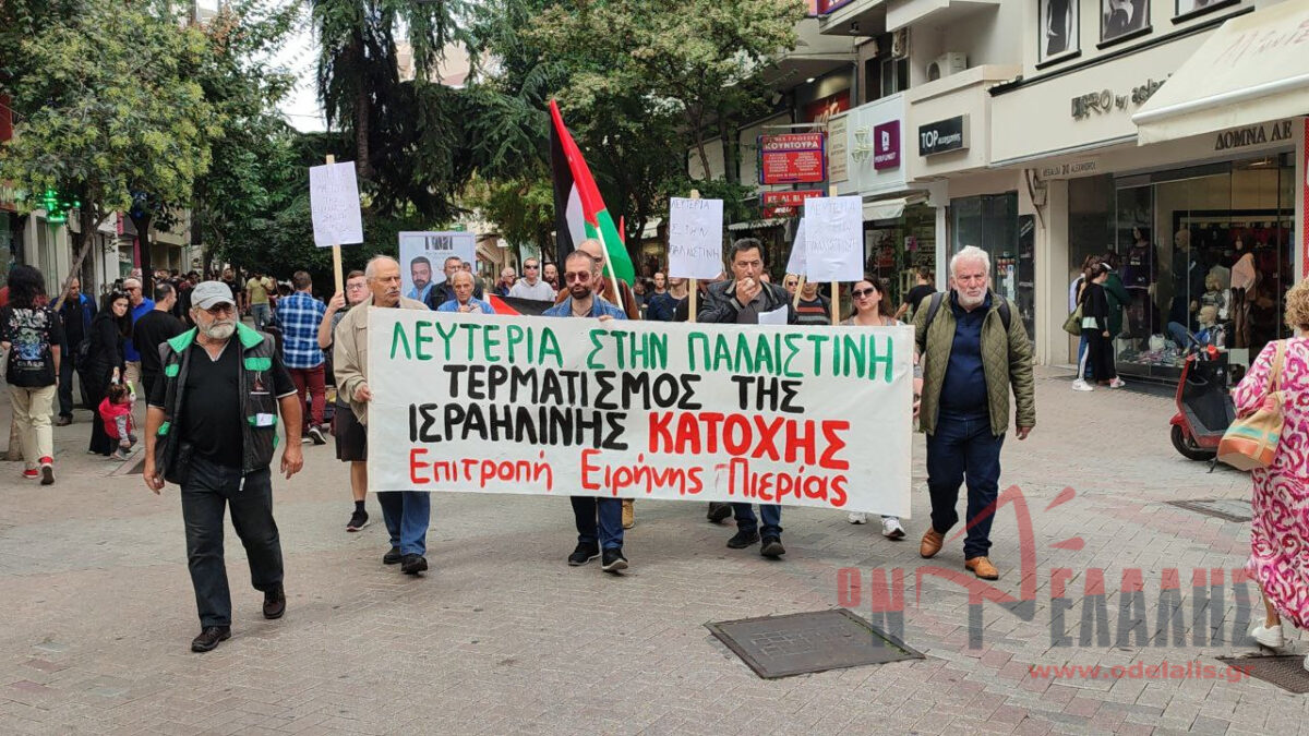 Επιτροπή Ειρήνης Κατερίνης: Πορεία αλληλεγγύης προς τον Παλαιστινιακό Λαό {ΕΙΚΟΝΕΣ}