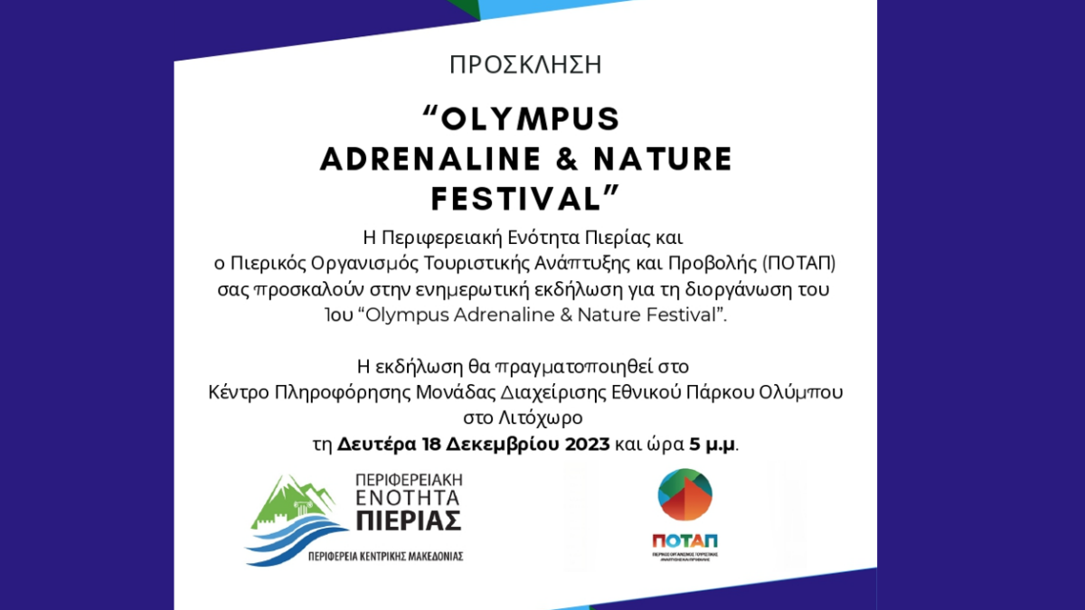Π.Ε. Πιερίας: Πρόσκληση Olympus Adrenaline & Nature Festival