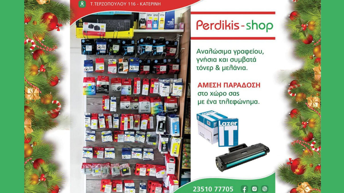 Perdikis – Shop: Καλά Χριστούγεννα
