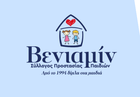 Πρόσκληση στην Κοπή Πίτας του Συλλόγου “ΒΕΝΙΑΜΙΝ”