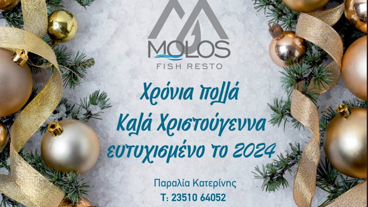 O Molos Fish Resto σας εύχεται καλά Χριστούγεννα