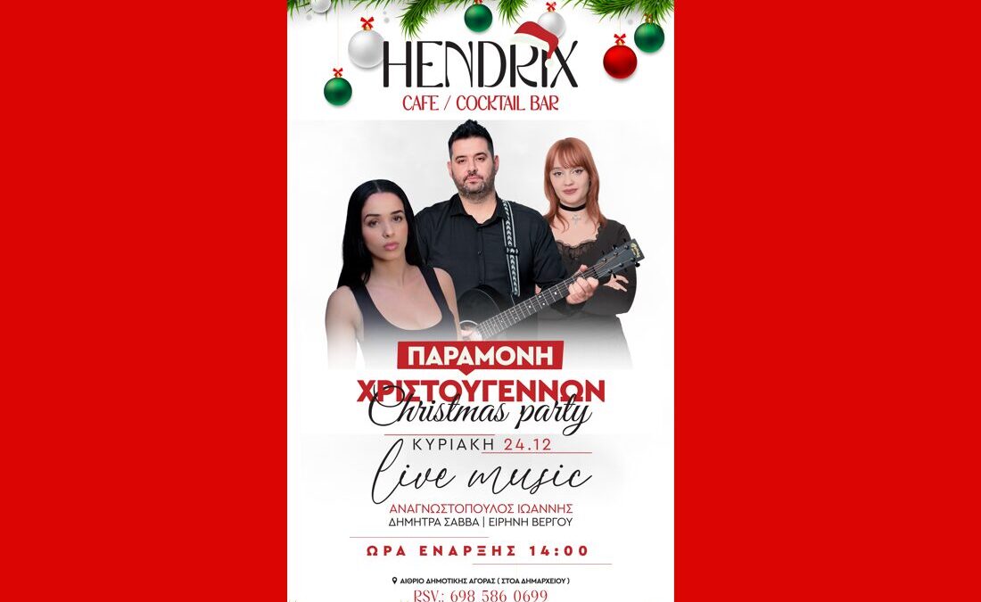 HENDRIX: Christmas Party την Παραμονή Χριστουγέννων