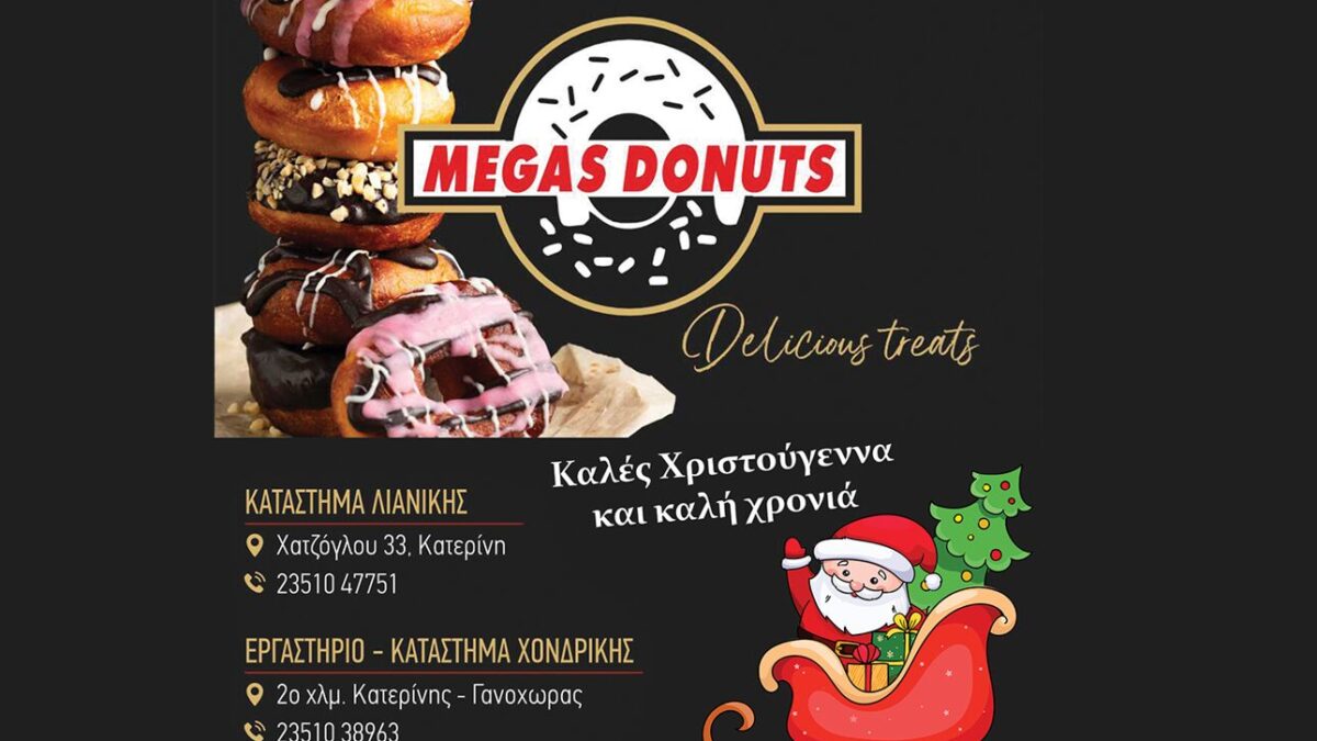 Megas Donuts: Καλά Χριστούγεννα