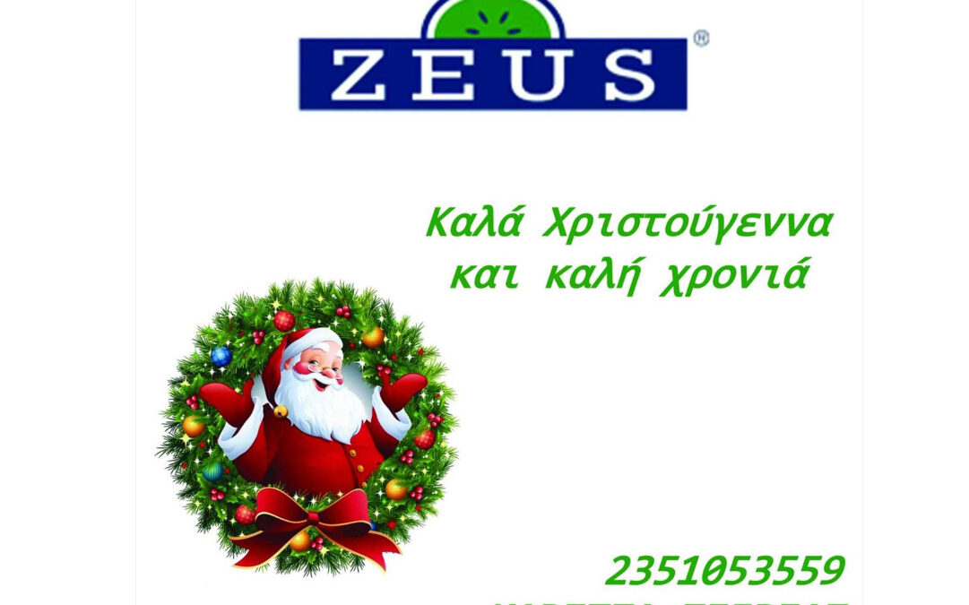 ZEUS – Καλά Χριστούγεννα