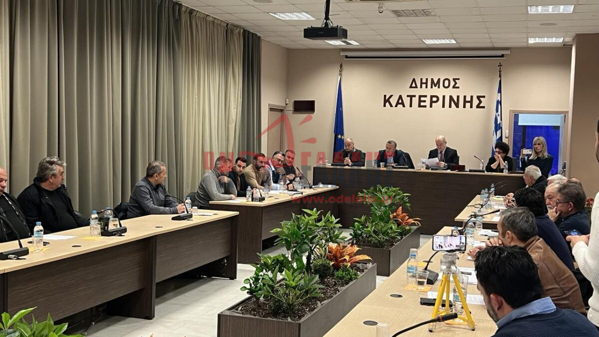 Δήμος Κατερίνης: Αυξήσεις στα Δημοτικά Τέλη αποφάσισε το Δημοτικό Συμβούλιο