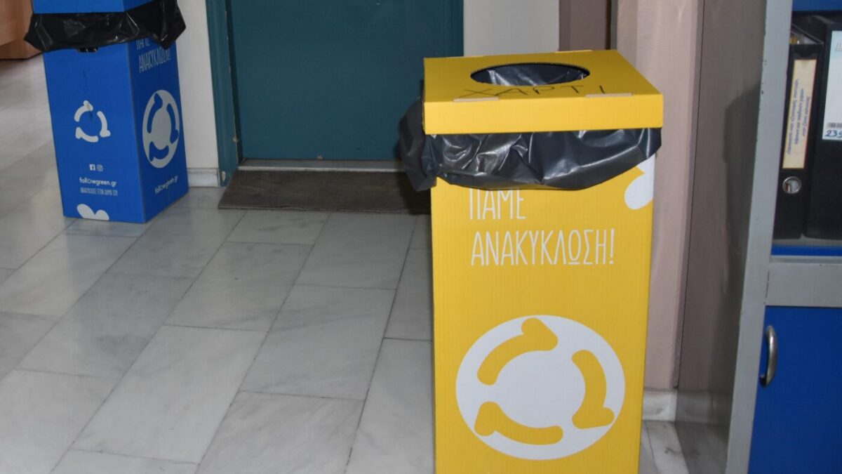 Δήμος Κατερίνης: Η ανακύκλωση – καθημερινή συνήθεια