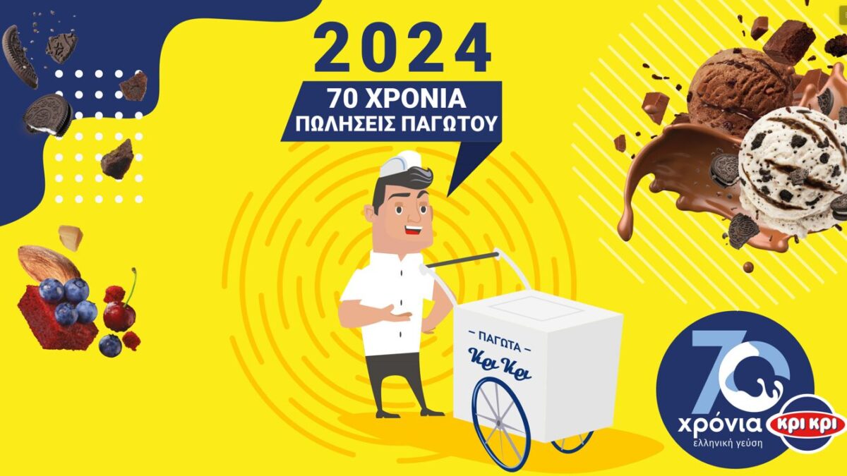 Συνέδριο Παγωτού Κρι Κρι 2024: «70 χρόνια…είναι μόνο η αρχή»