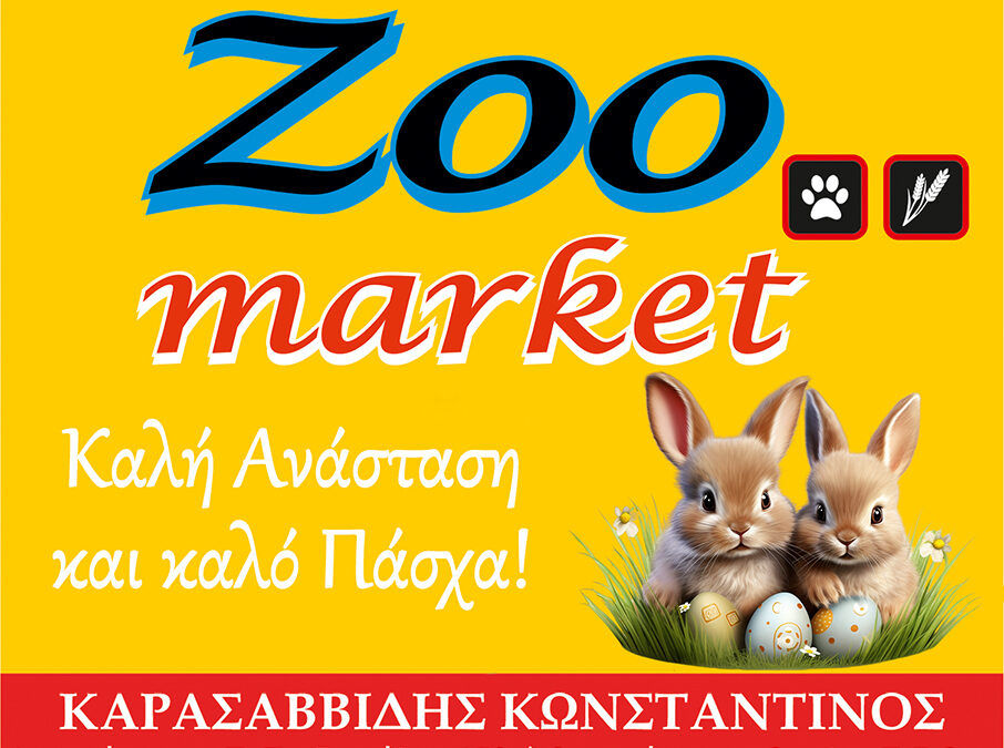 Καλό Πάσχα από το ZOO Market