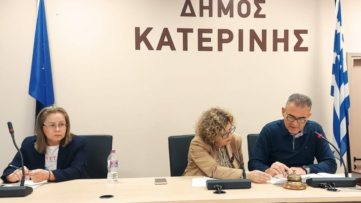 Δήμος Κατερίνης: Συνεδρίασε η Διακομματική Επιτροπή εν όψει των ευρωεκλογών της 9ης Ιουνίου
