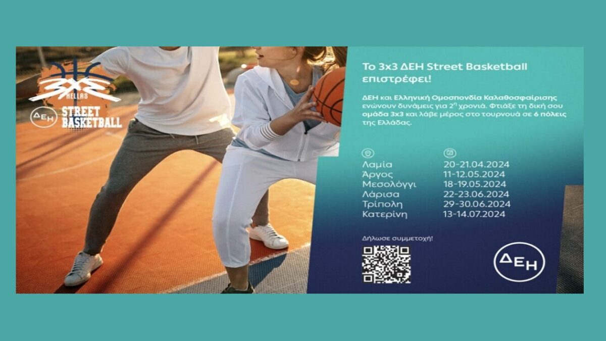Στην Παραλία Κατερίνης το 3×3 ΔΕΗ Street Basketball