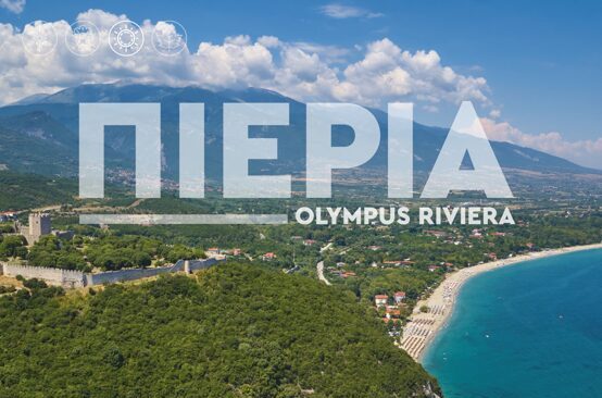 Π.Ο.Τ.Α.Π.: Συμφωνία με τον ρουμανικό κολοσσό Christian Tour για την Πιερία