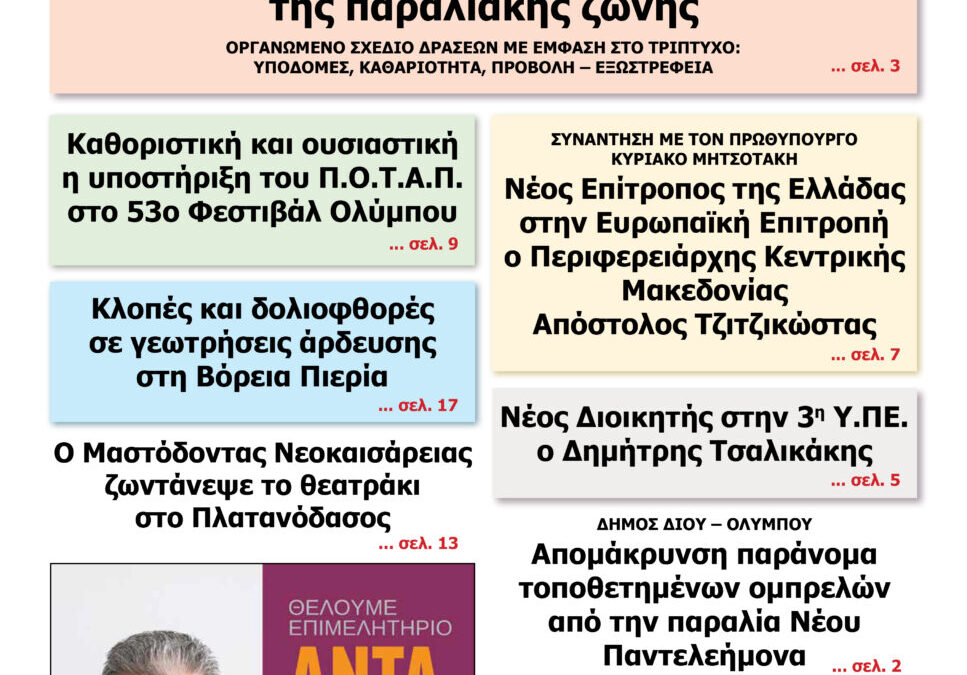 Διαβάστε την εφημερίδα «Ενημέρωση & Αγγελίες»