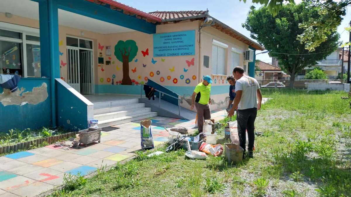 Εργασίες αποκατάστασης χώρων σε Παιδικούς Σταθμούς και ΚΔΑΠ του Δ. Κατερίνης