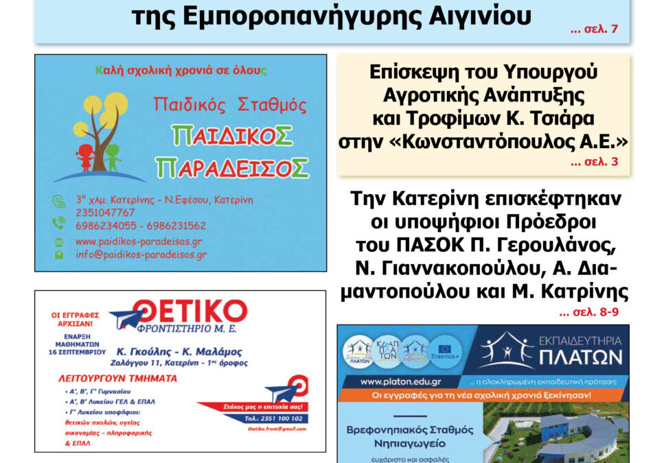 Διαβάστε την εφημερίδα «Ενημέρωση & Αγγελίες»