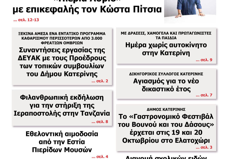 Διαβάστε την εφημερίδα «Ενημέρωση & Αγγελίες»