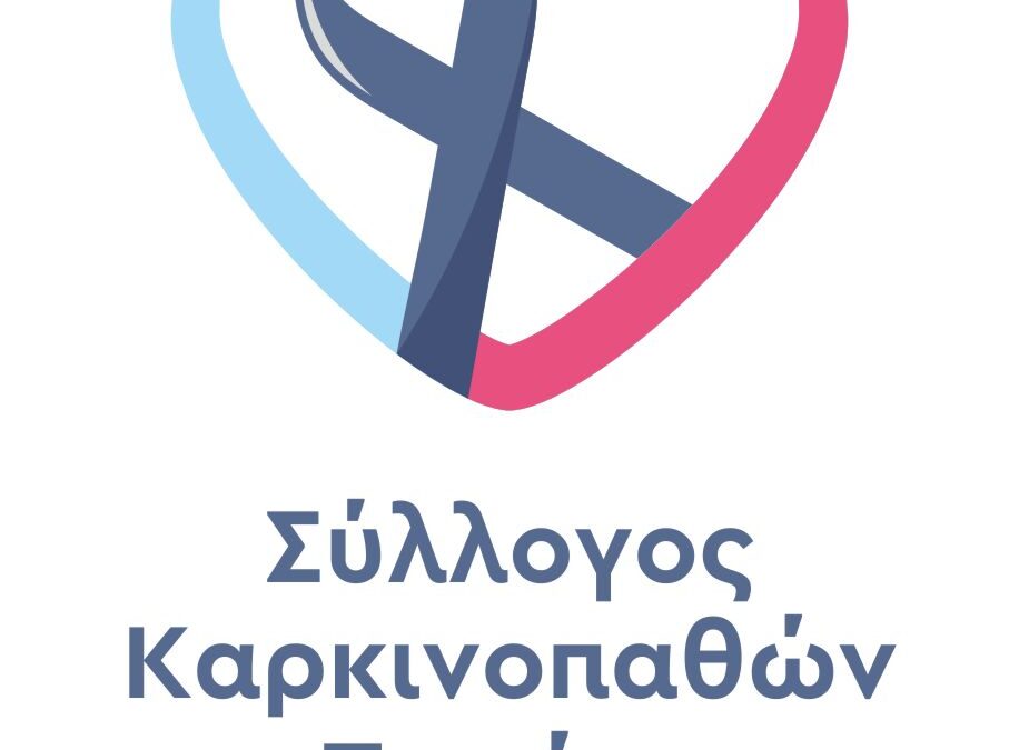 Σύλλογος Καρκινοπαθών Πιερίας: Ευχαριστήριο μήνυμα δωρεάς εις μνήμην Βασιλείου Κοκολη