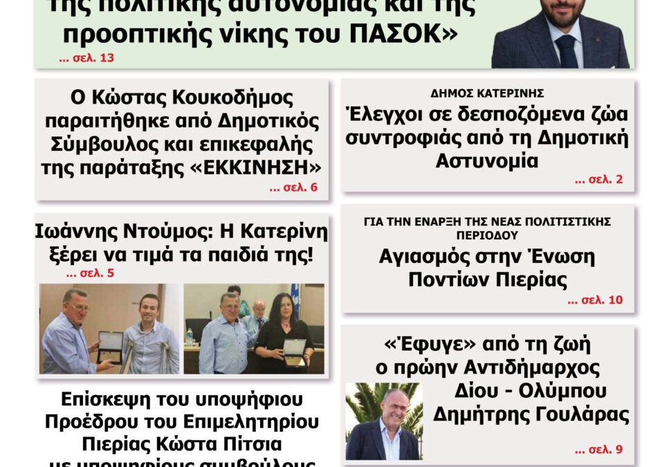 Διαβάστε την εφημερίδα «Ενημέρωση & Αγγελίες»