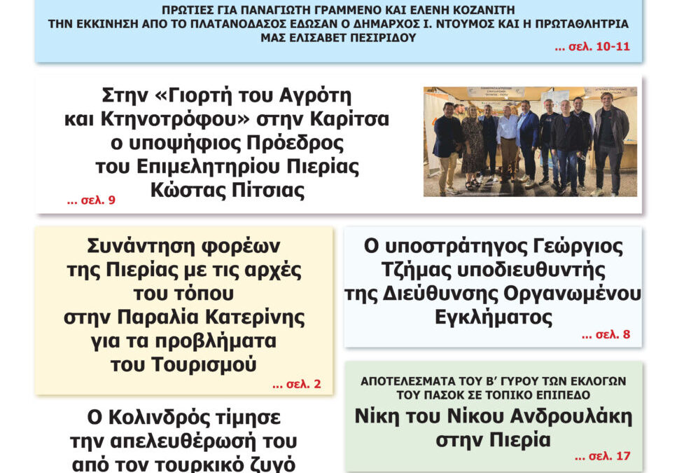 Διαβάστε την εφημερίδα «Ενημέρωση & Αγγελίες»