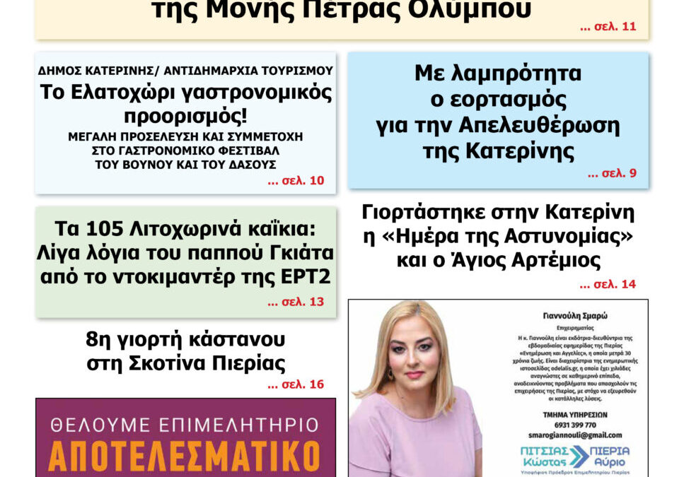 Διαβάστε την εφημερίδα «Ενημέρωση & Αγγελίες»