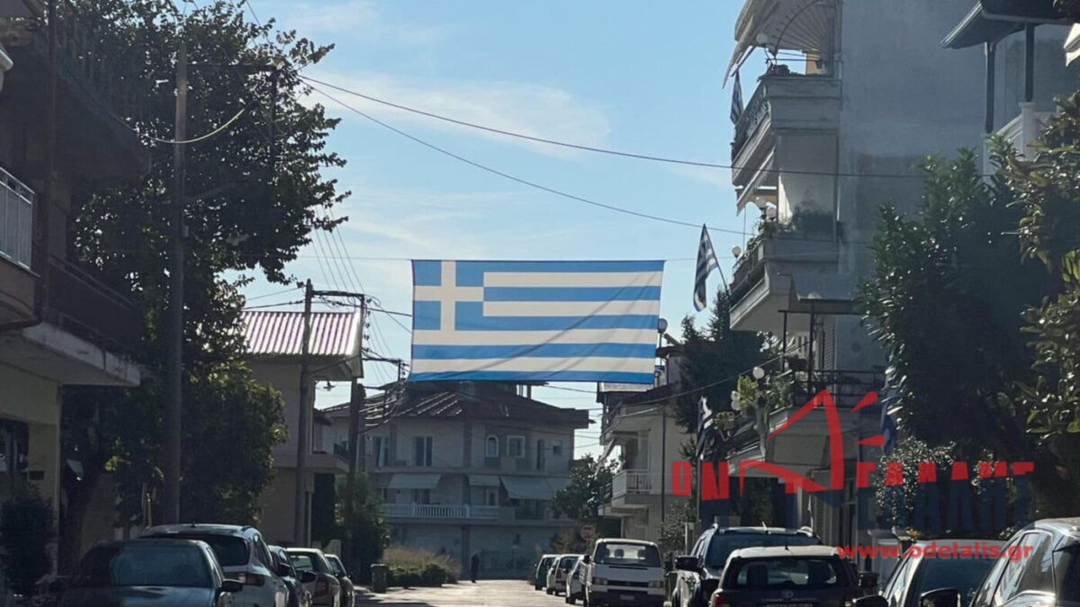 Μια τεράστια ελληνική σημαία δεσπόζει περήφανη στην Κατερίνη