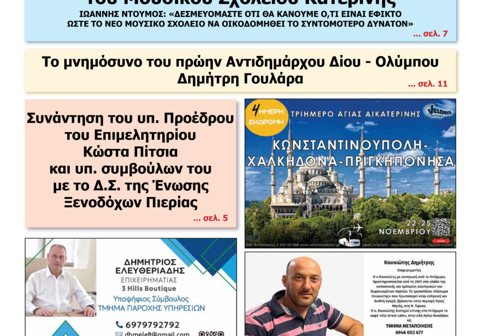 Διαβάστε την εφημερίδα «Ενημέρωση & Αγγελίες»