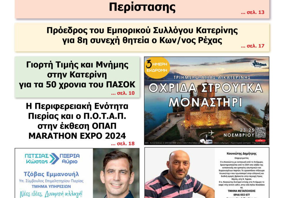 Διαβάστε την εφημερίδα «Ενημέρωση & Αγγελίες»