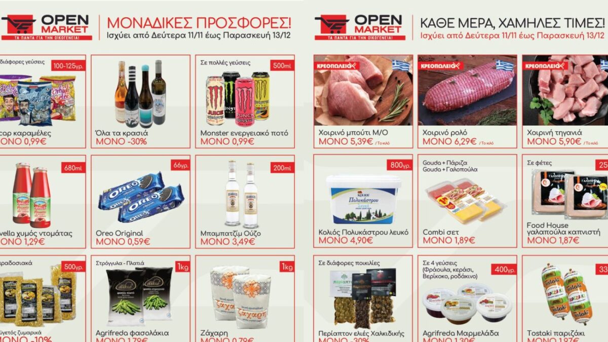 OPEN MARKET: Τα πάντα για την οικογένεια – Μοναδικές προσφορές από 11/11 έως 13/12