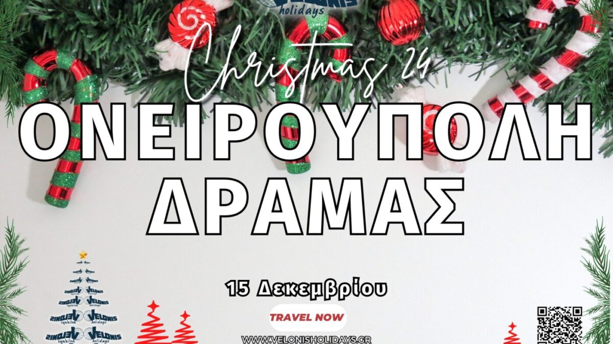 Velonis Holidays – Ονειρούπολη Δράμας