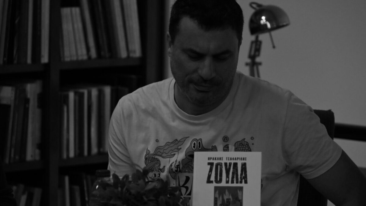 “Ζούλα” – Βιβλιοπαρουσίαση συγγραφέα Ηρακλή Τσαφαρίδη μετά μουσικής!/Βιβλιοπωλείο Νέστωρ