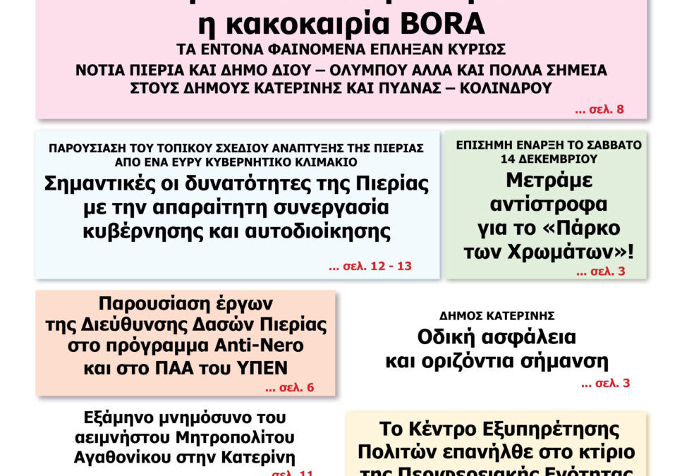 Διαβάστε την εφημερίδα «Ενημέρωση & Αγγελίες»