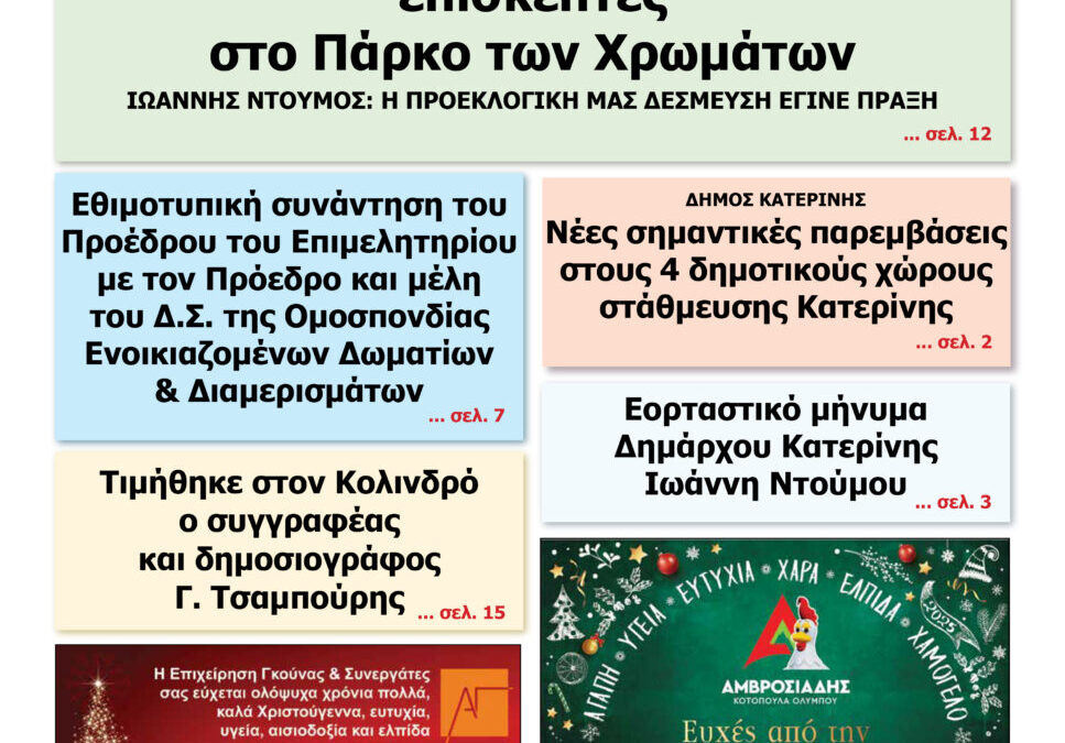 Διαβάστε την εφημερίδα «Ενημέρωση & Αγγελίες»