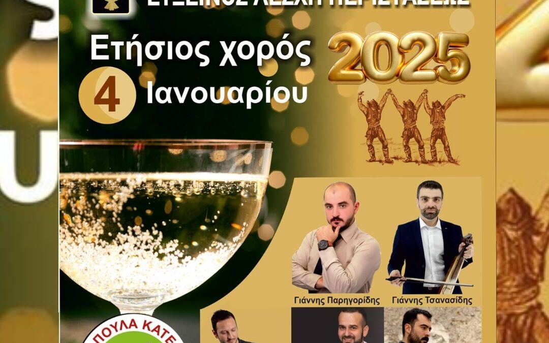 Χορός Ευξείνου Λέσχης Περίστασης στο «Θέαμα»